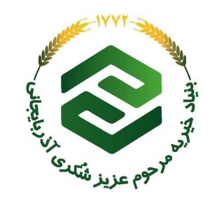 حمایت مالی از خانواده های نیازمند